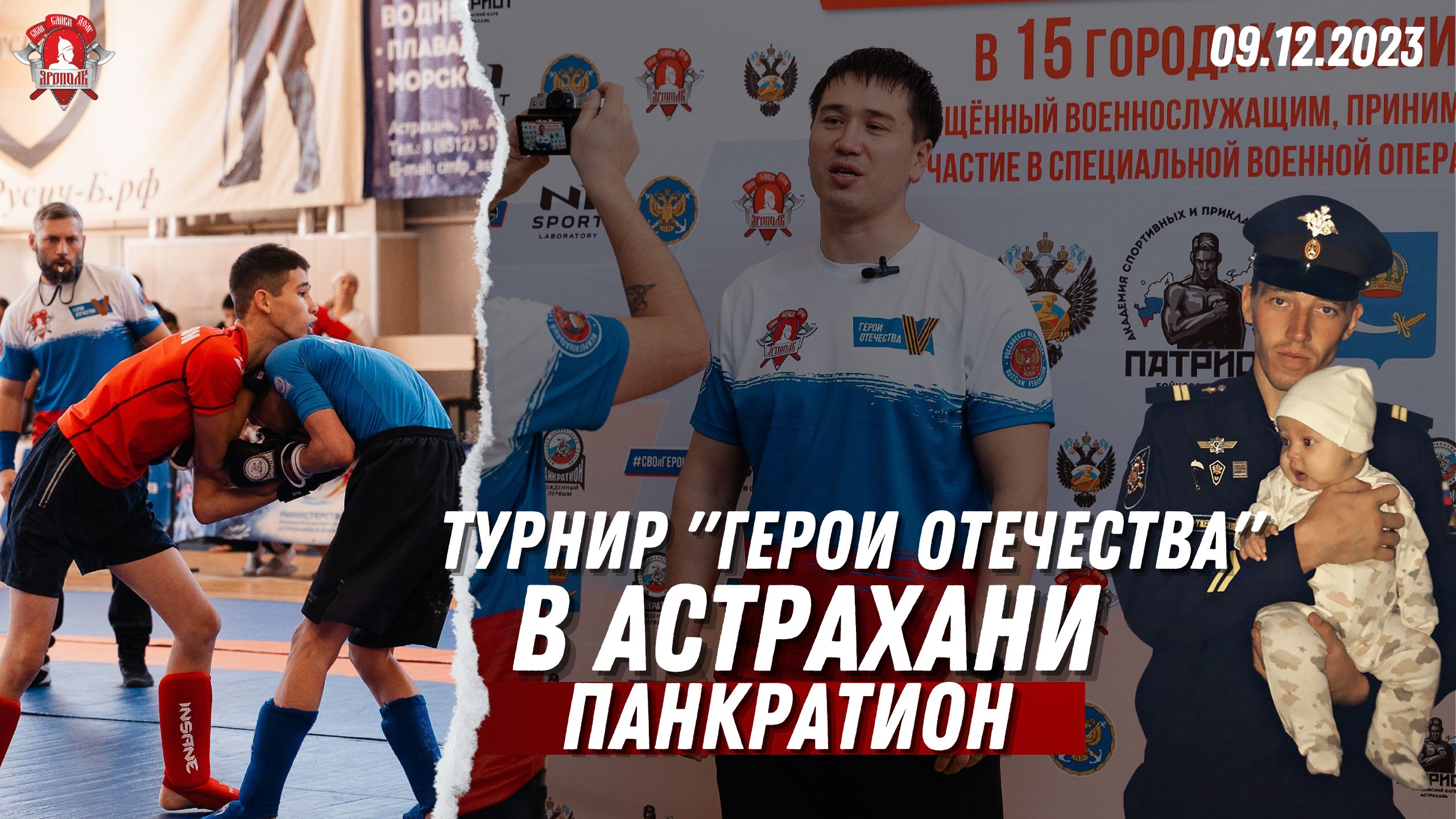 ПАНКРАТИОН в АСТРАХАНИ / ТУРНИР по ЕДИНОБОРСТВАМ ГЕРОИ ОТЕЧЕСТВА в 15 городах РОССИИ / клуб ЯРОПОЛК
