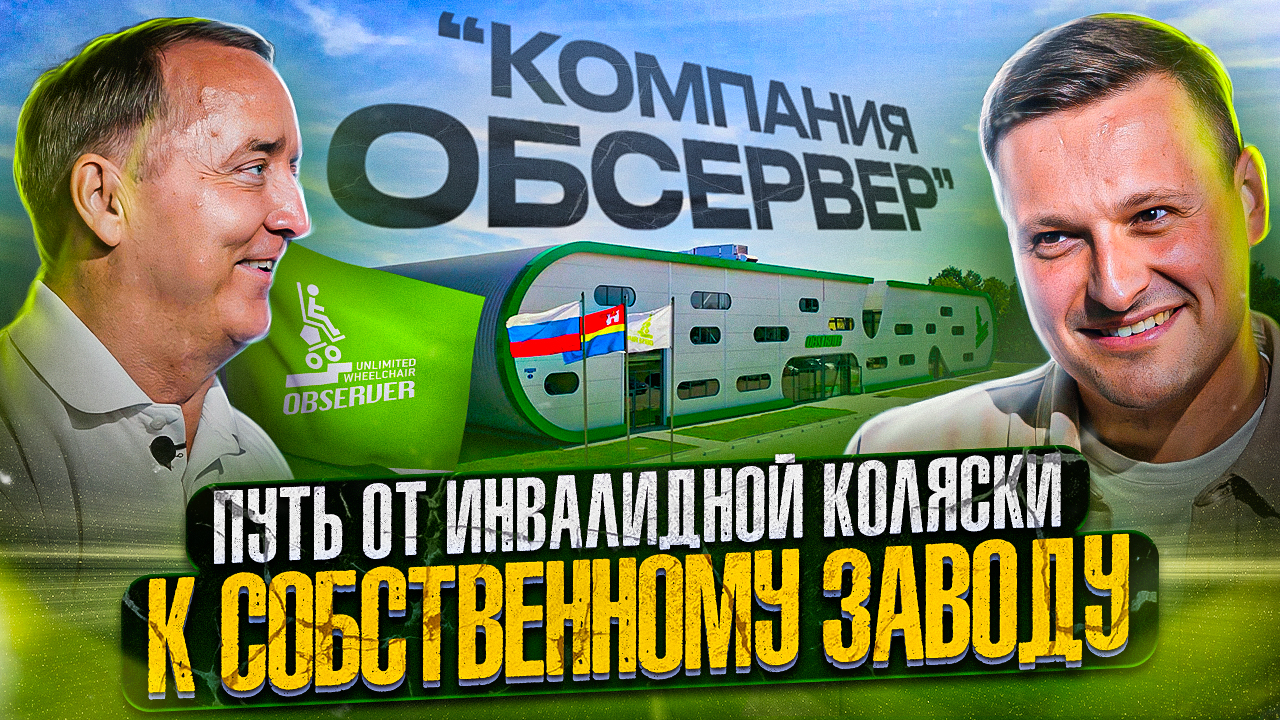 Уникальное производство В  РОССИИ: социальный бизнес и борьба с Китаем за тендеры