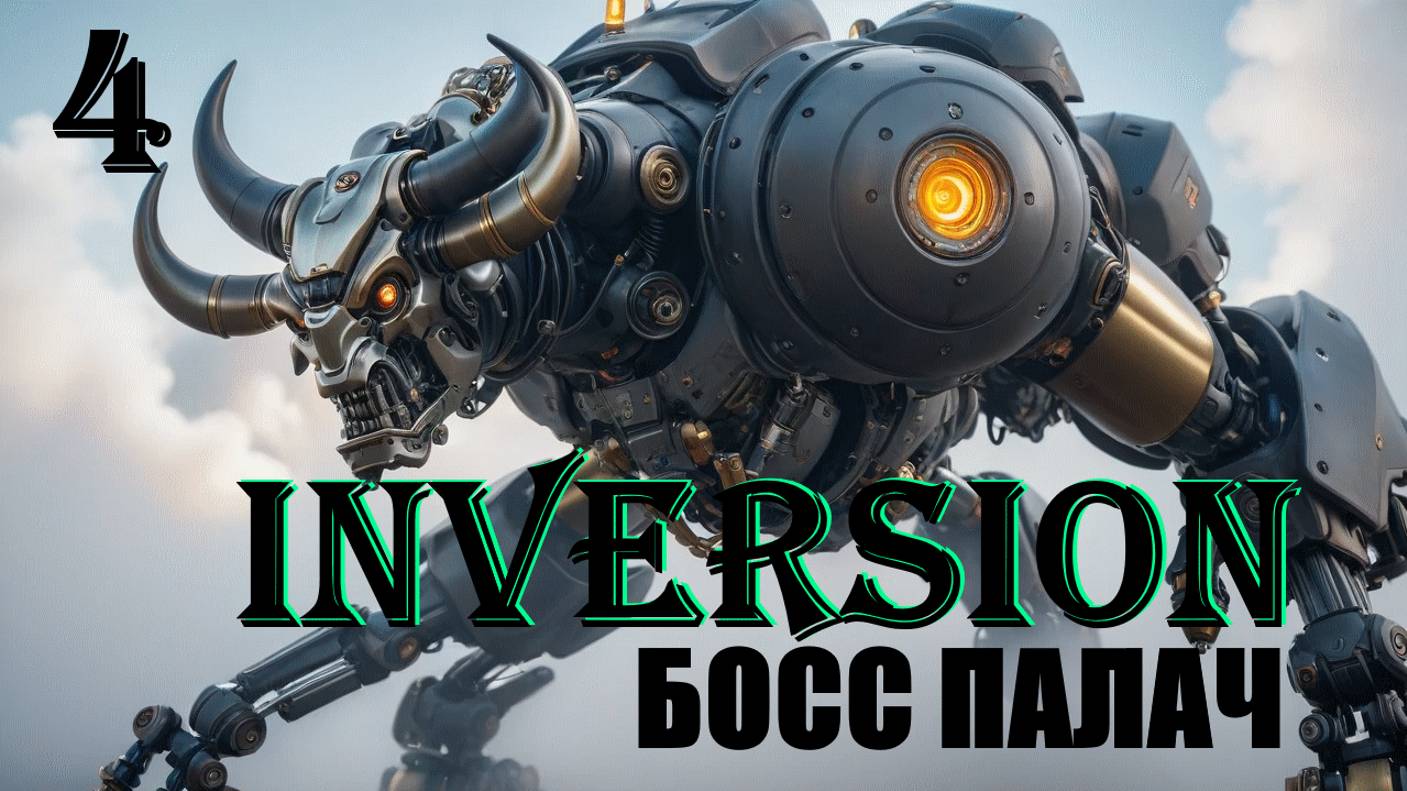 ПАЛАЧ - INVERSION (ИНВЕРСИЯ) - ПОЛНОЕ ПРОХОЖДЕНИЕ НА РУССКОМ #4