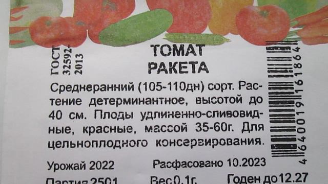 Томат  Ракета  Семена