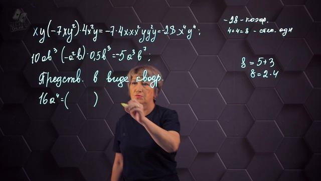 15_Одночлены. Практическая часть - решение примеров. 7 класс.