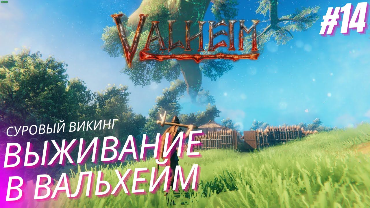 Вальхейм выживание прохождение. Болото. Valheim #14