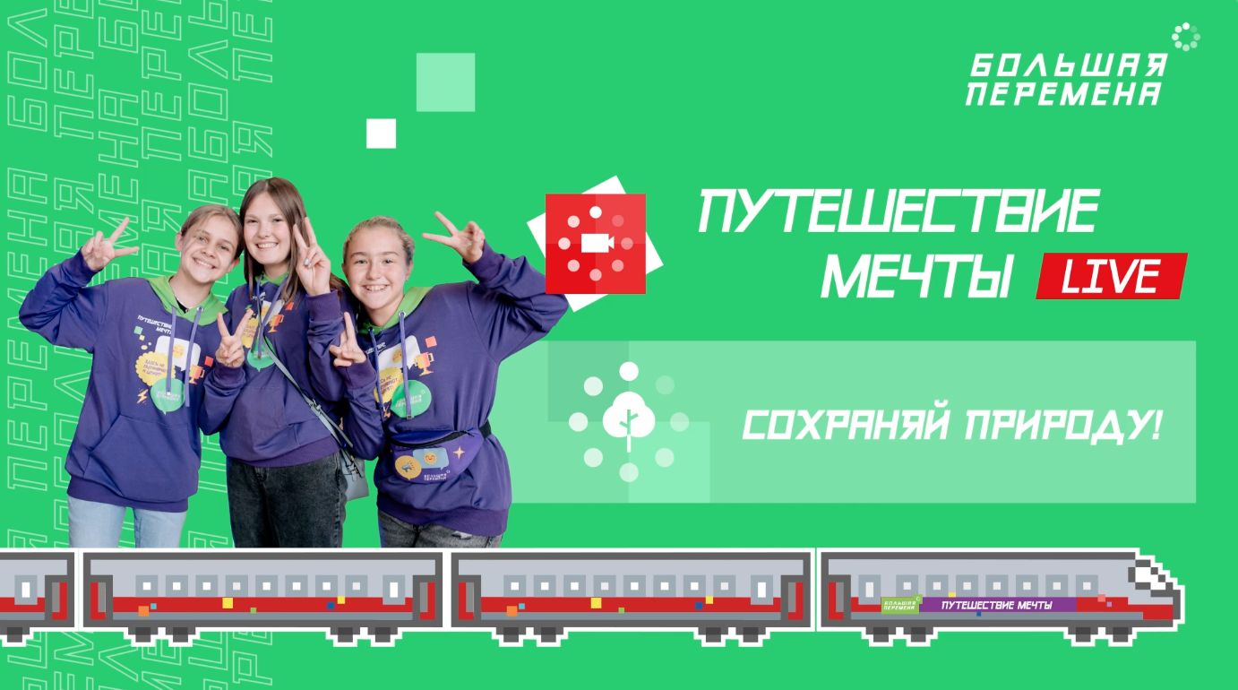 Красноярск - порт Байкал. Вызов "Сохраняй природу!"