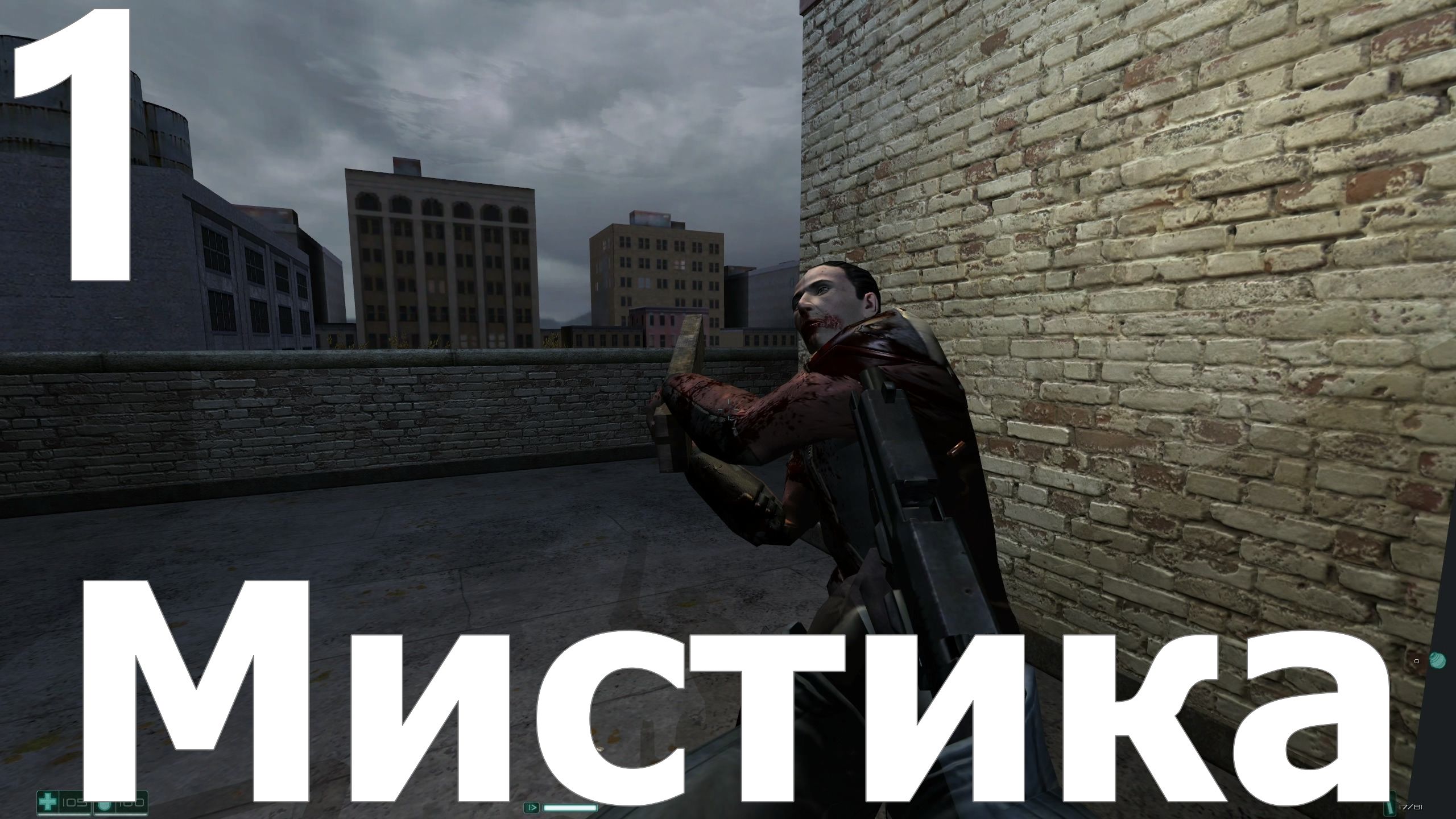 Прохождение игры F.E.A.R. №1 - Мистика