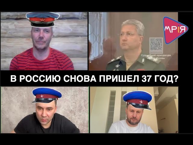 МРIЯ⚡️ «ЛЕТУЧКА НА МРИИ» 24.04.2024. В РОССИИ НАСТУПИЛ 37 ГОД?