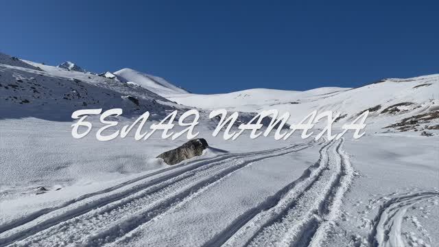 Теберда, в.Белая Папаха -3 день 02-24 HD