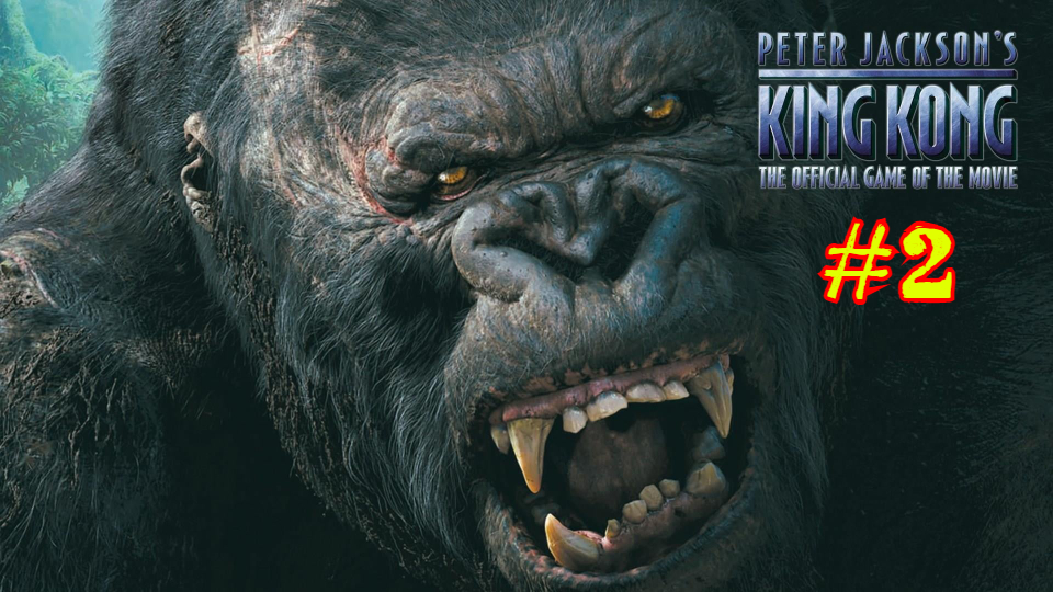 Кинг-Конг Питера Джексона #2