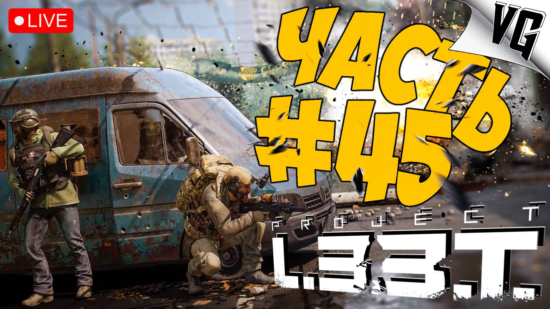 PROJECT L33T ➤ СКОРО НОВАЯ КАРТА - ПОРТ ➤ ЧАСТЬ 45 🔴 #projectl33t