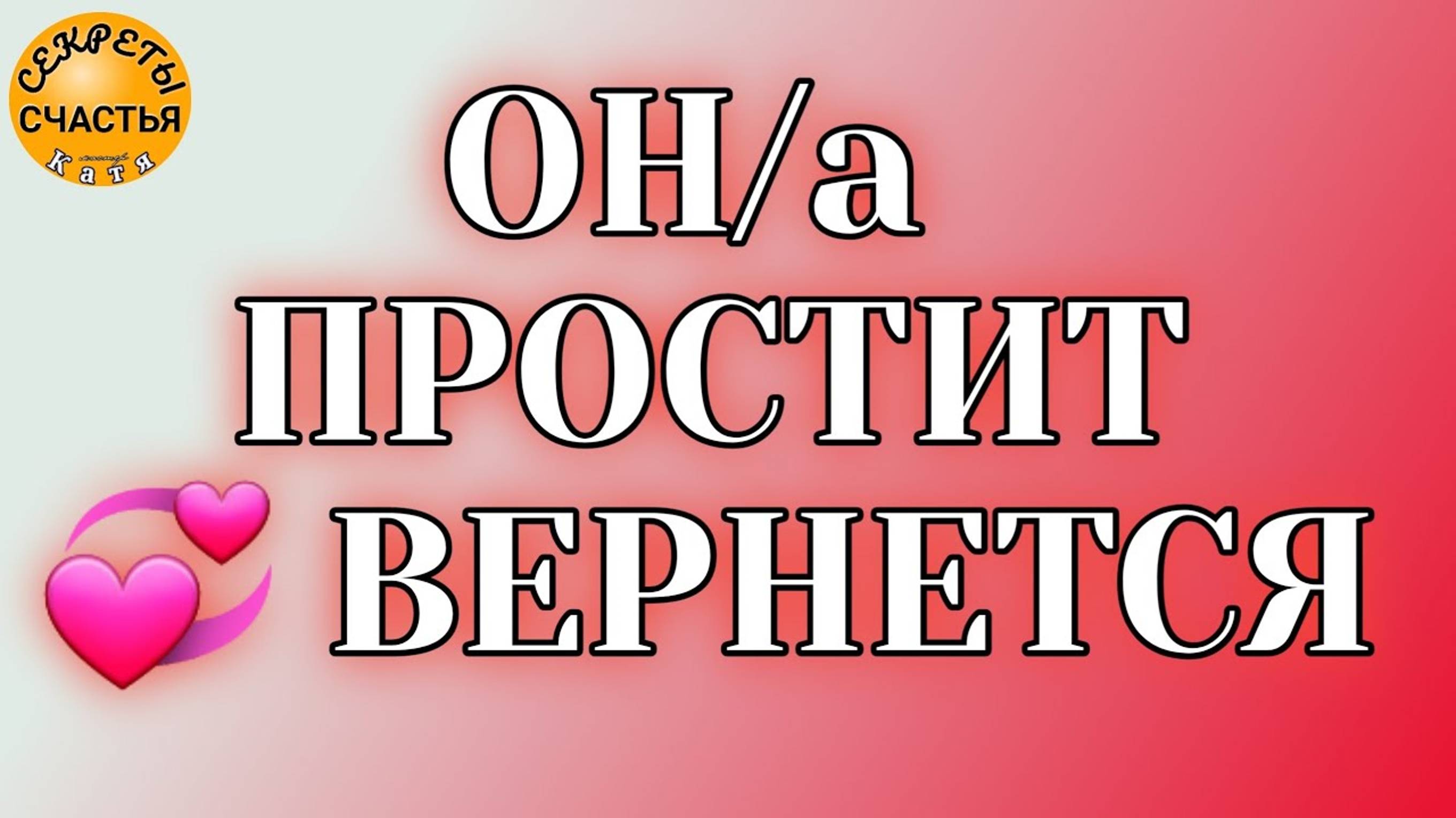 Ссоры и обиды забудутся сами 💞, магия 🔮 просто 👁 посмотри, секреты счастья