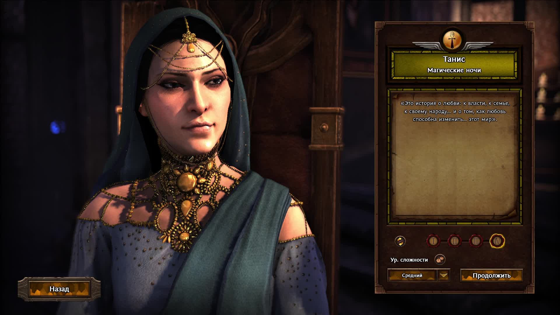 Герои 7, Танис, акт 2.