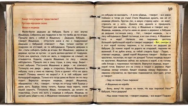 МАША И МЕДВЕДЬ - аудиосказка для детей, русская народная сказка, аудиокнига