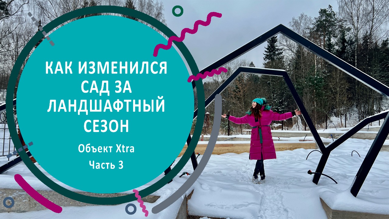 Этапы ландшафтных работ _ Что реально успеть за год на участке 35 соток