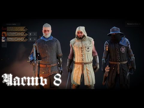 Учил ушу - Клеймором машу -  Mordhau стрим запись Часть #8