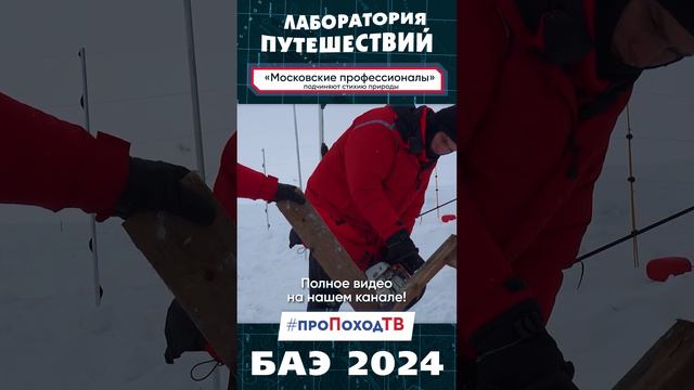 Теперь дело за солнцем! | Большая арктическая экспедиция БАЭ 2024 | Лаборатория путешествий