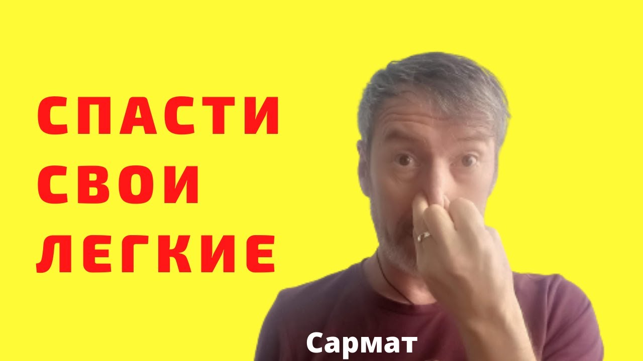 Как дышать, чтобы спасти легкие. Дыхательные упражнения