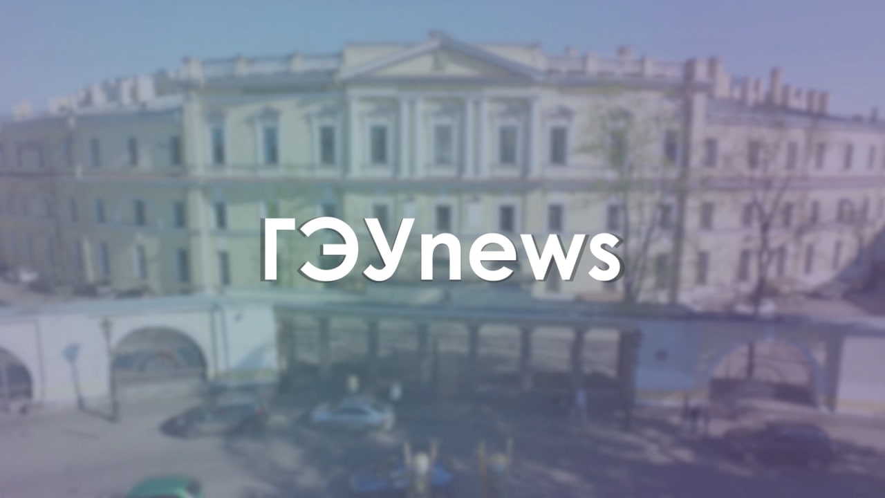 ГЭУnews: Даниил Григорьев