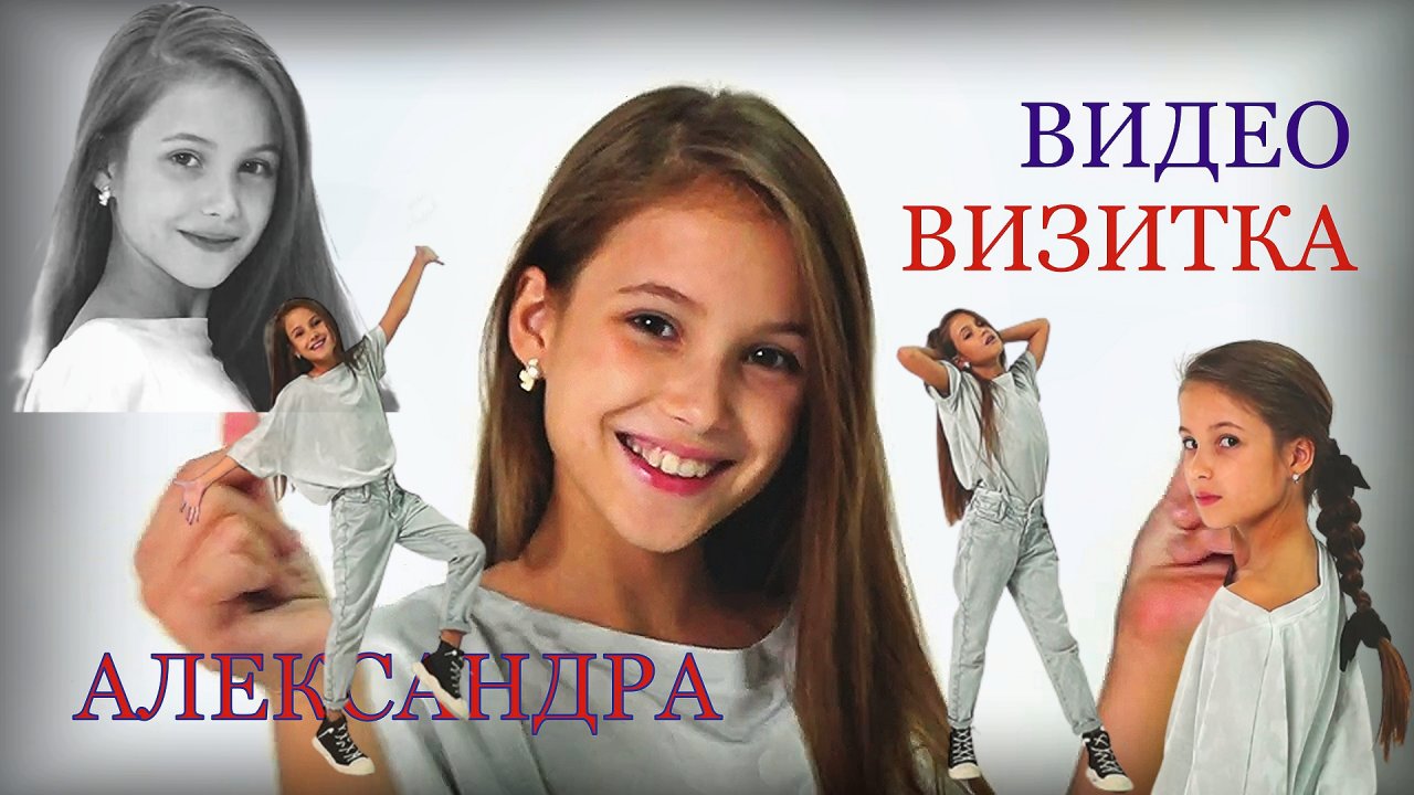 ВИДЕО ВИЗИТКА на кастинг МОДЕЛЬ АЛЕКСАНДРА 10 лет / 1000планет