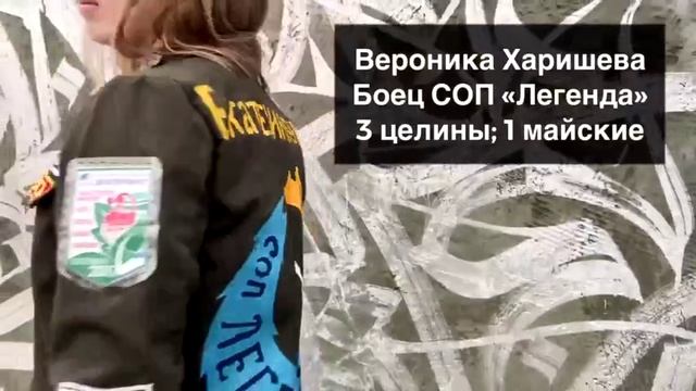 Знакомьтесь, боец Вероника Харишева и Елизавета Мокрушина СОП "Легенда"