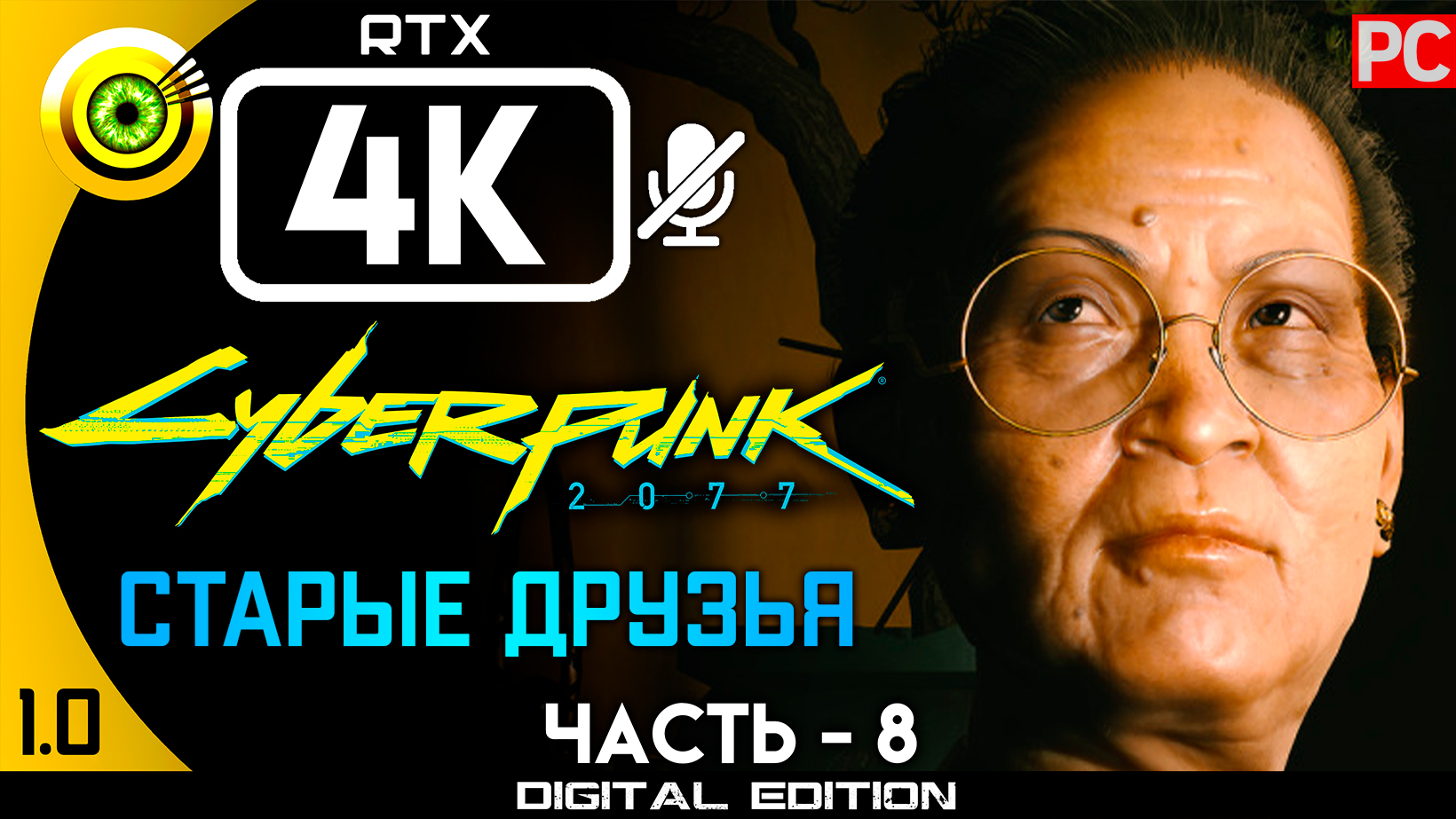 «Старые друзья» Прохождение Cyberpunk 2077 v1.0 ? Без комментариев — Часть 8: Кочевник