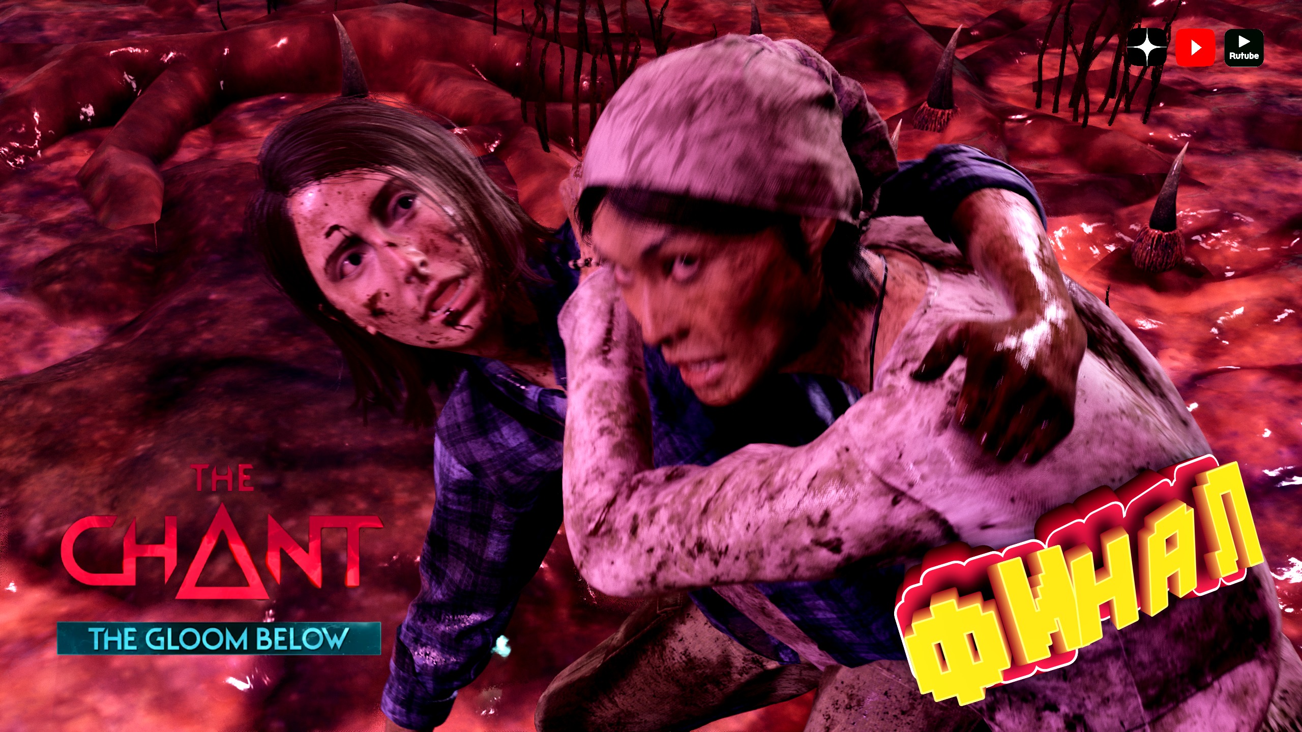 Всех уложил спать • The Chant The Gloom Below прохождение финал