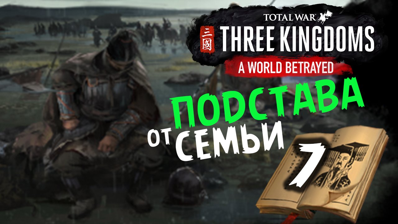 Чжэн Цзян в Total War Three Kingdoms - время разбойников (Преданный мир) прохождение на русском - #7