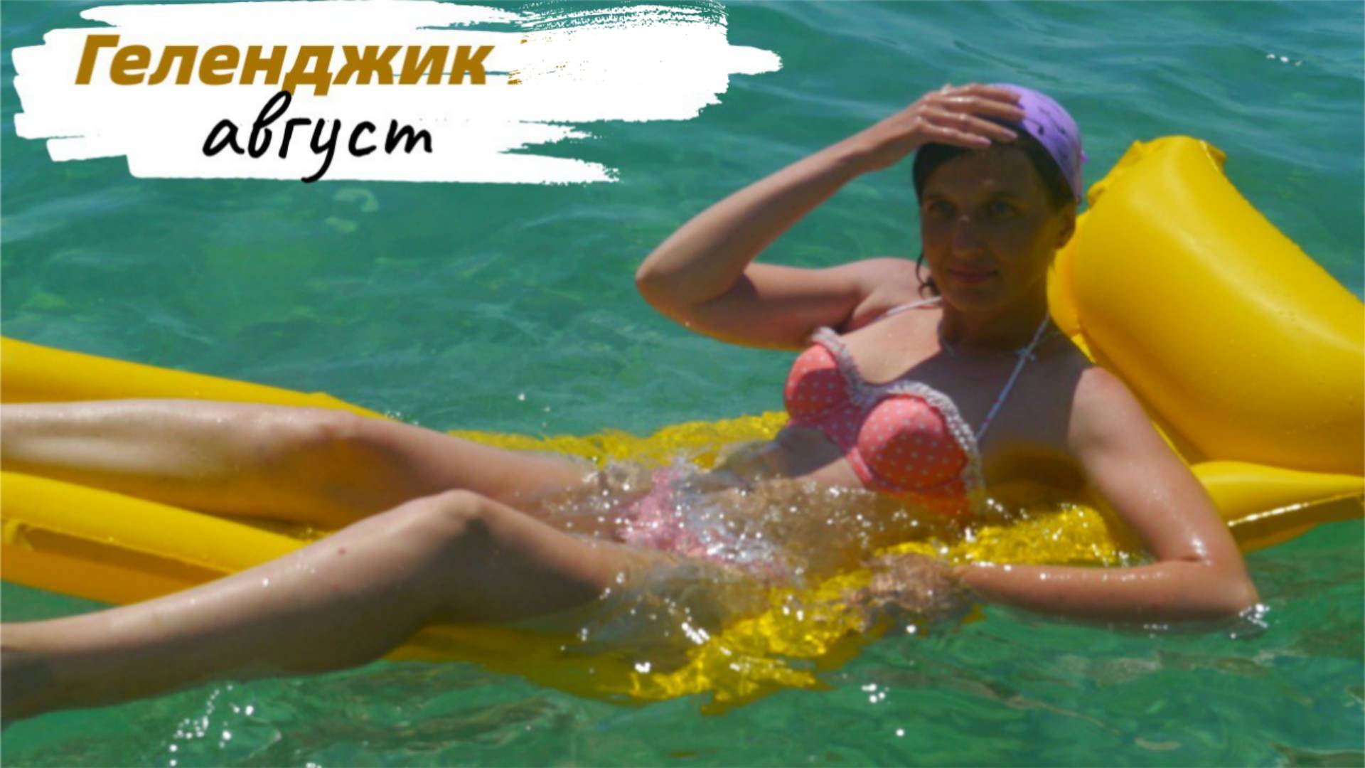 Геленджик набережная. Самые лучшие пляжи, Атмосфера курорта