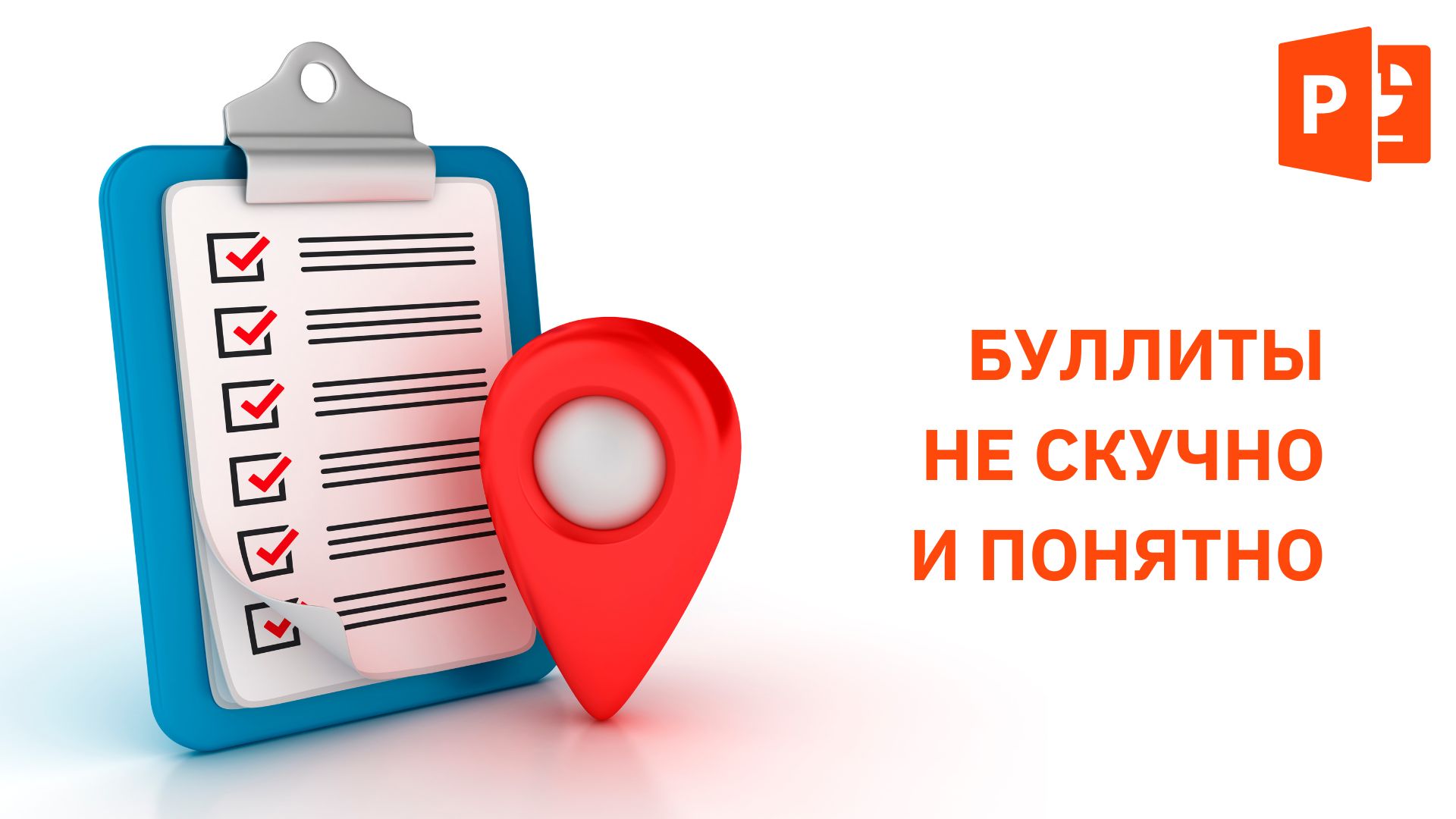 Запоминающееся оформление буллитов