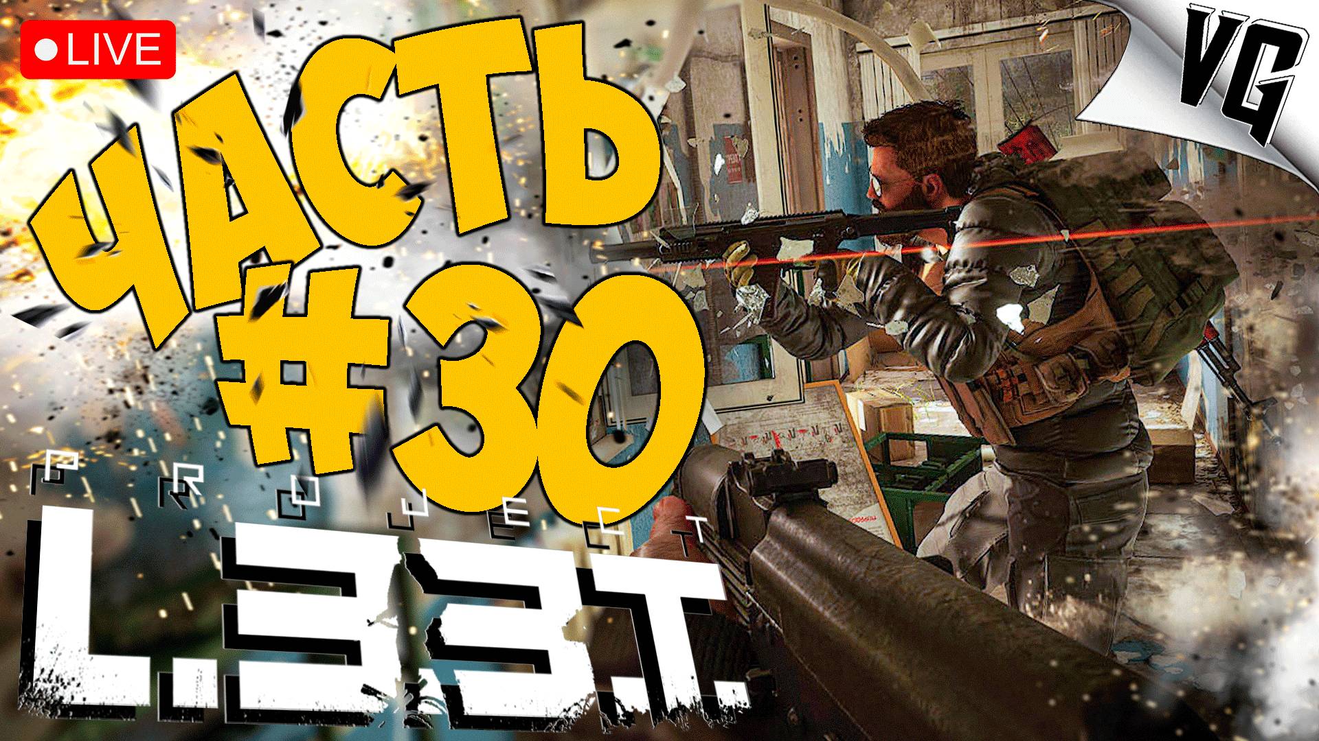 PROJECT L33T ➤ НОВЫЕ ЗАДАНИЯ ➤ АЛЬФА ТЕСТ ЧАСТЬ 30 🔴 #projectl33t