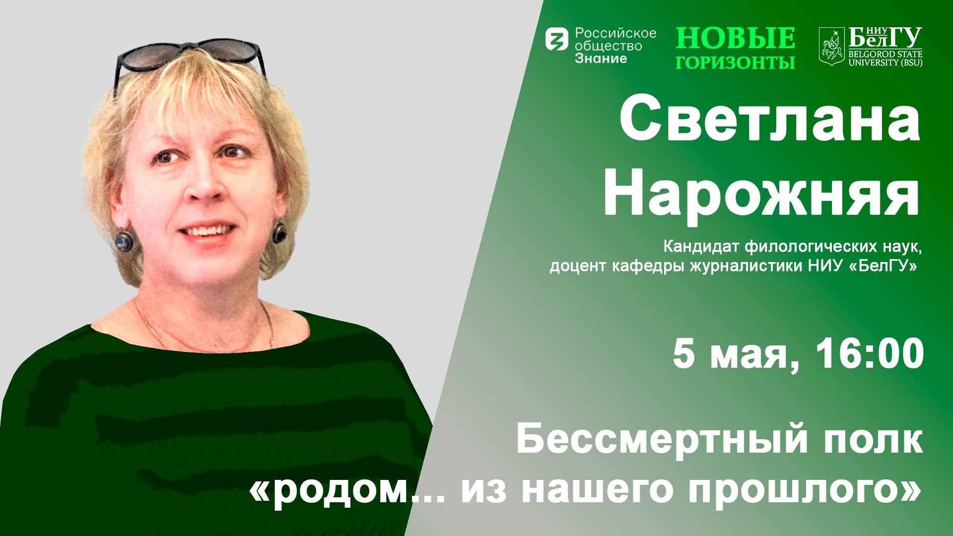 Бессмертный полк «родом... из нашего прошлого»
