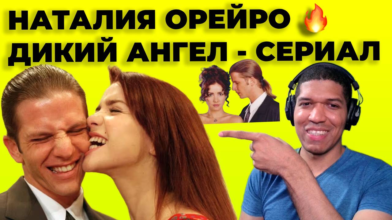 Дикий Ангел - Сериал 🔥 Наталия Орейро - Muñeca Brava - Серия 1🔥