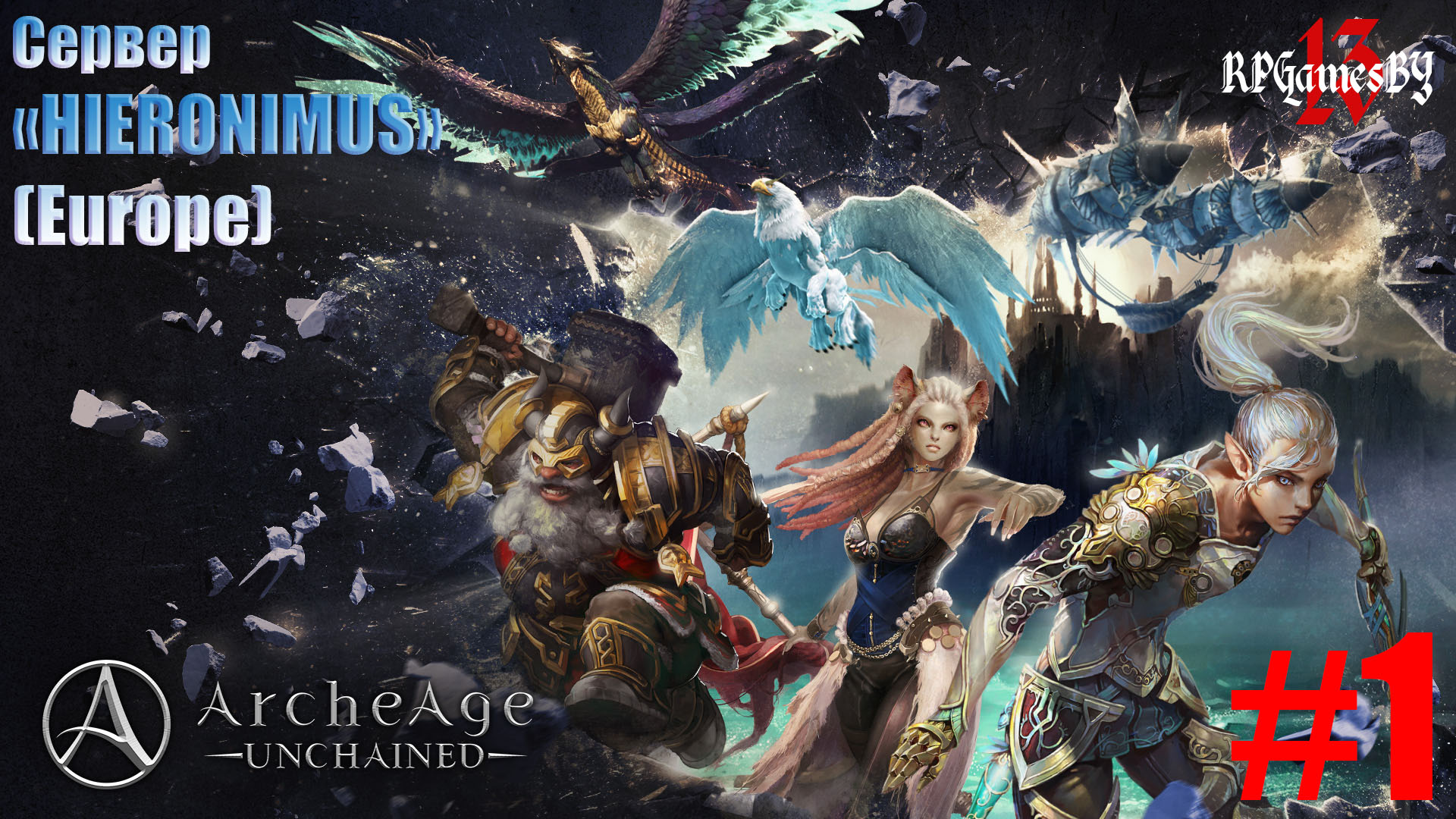 Archeage Unchained [ 1 ]- Создание персонажа. Настройка интерфейса.