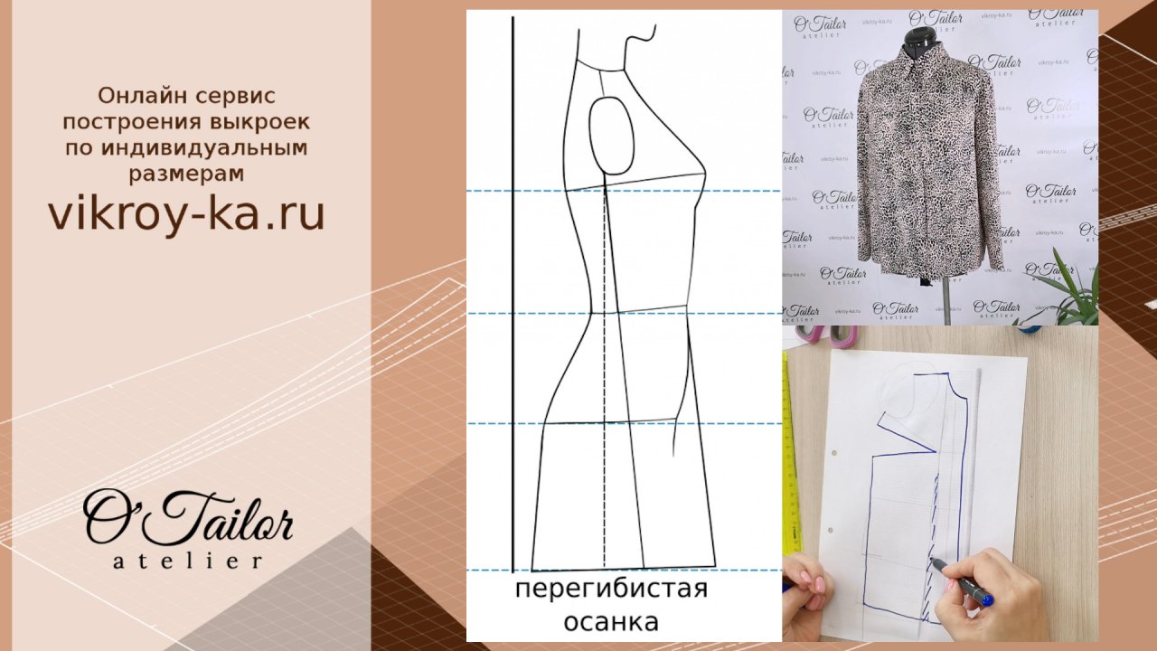 Перегибистая осанка, фигура груша. Учет особенностей фигуры при построении выкройки