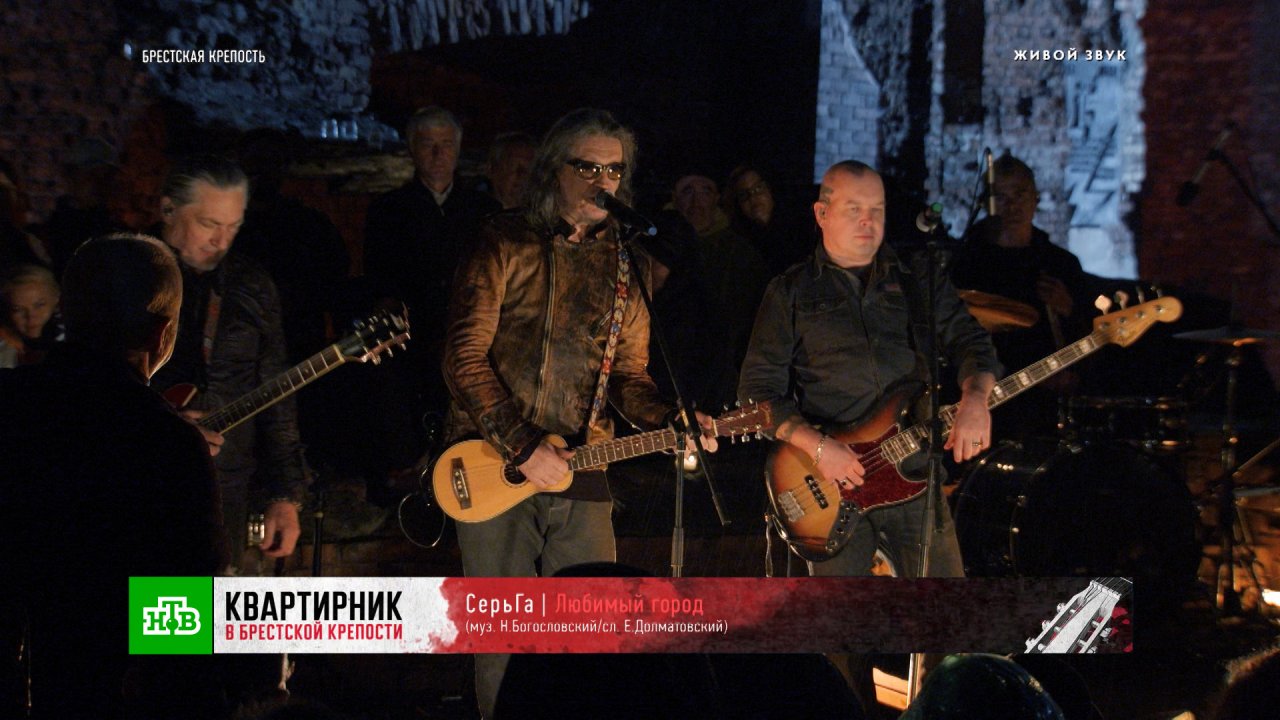 «Любимый город» — «СерьГа» | «Квартирник в Брестской крепости»