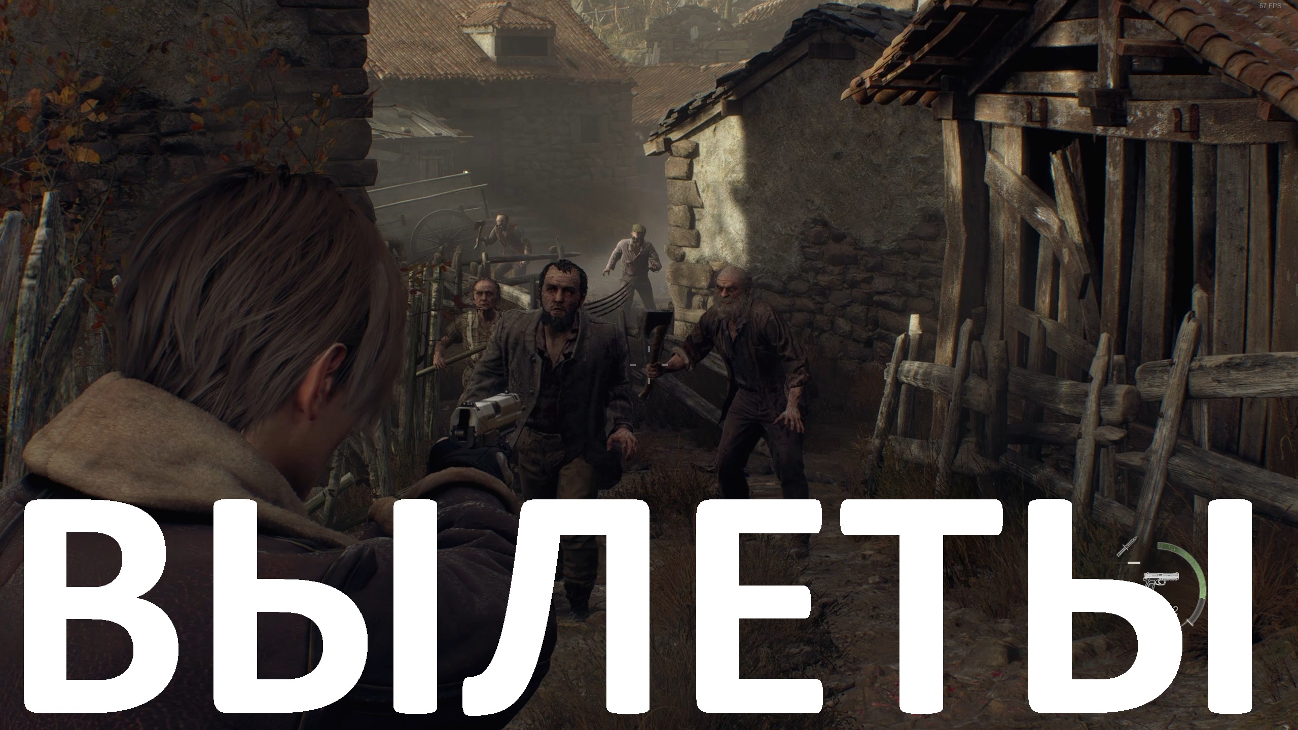 Смотр Resident Evil 4 Remake Chainsaw Demo - ВЫЛЕТЫ