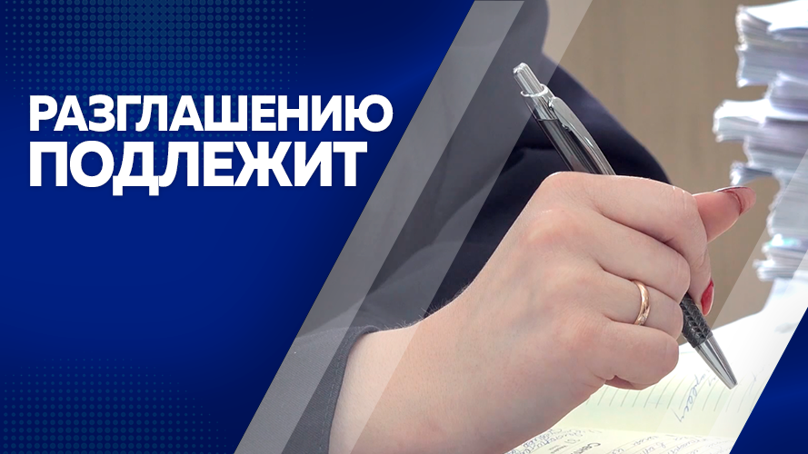 Программа "Разглашению подлежит" от 27.11.2023г.