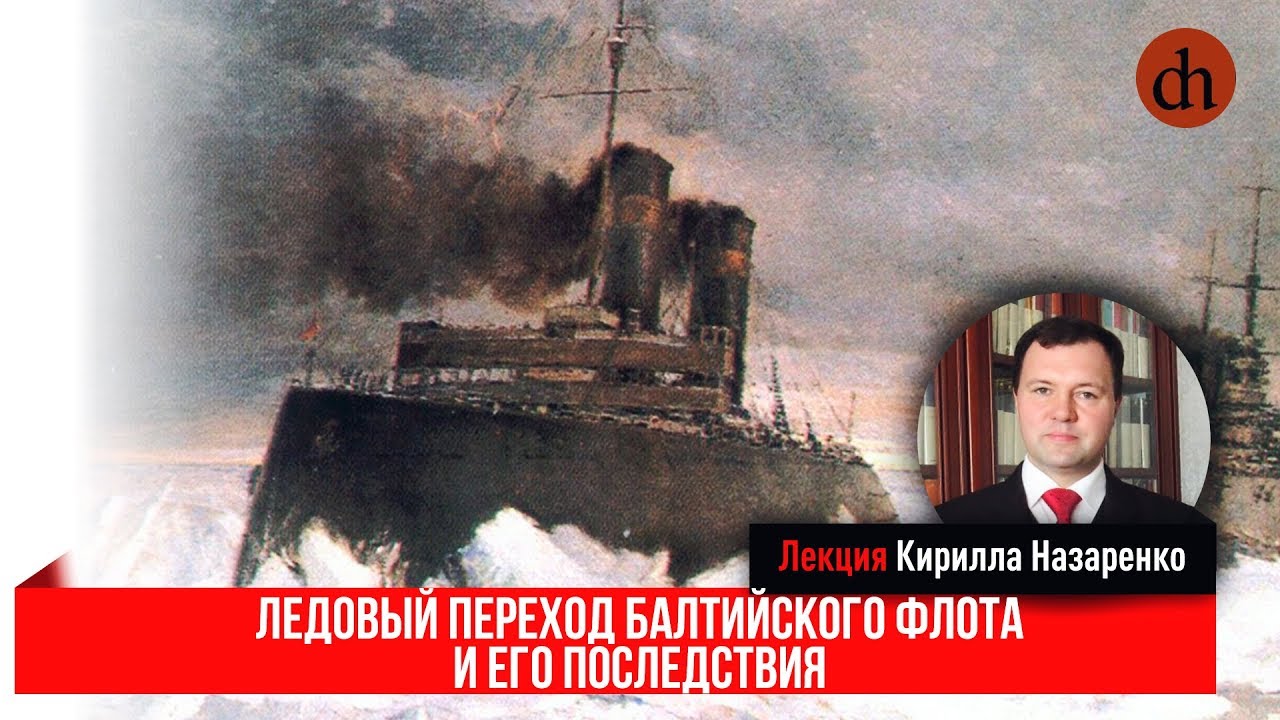 Ледовый поход 1918 года и его последствия.