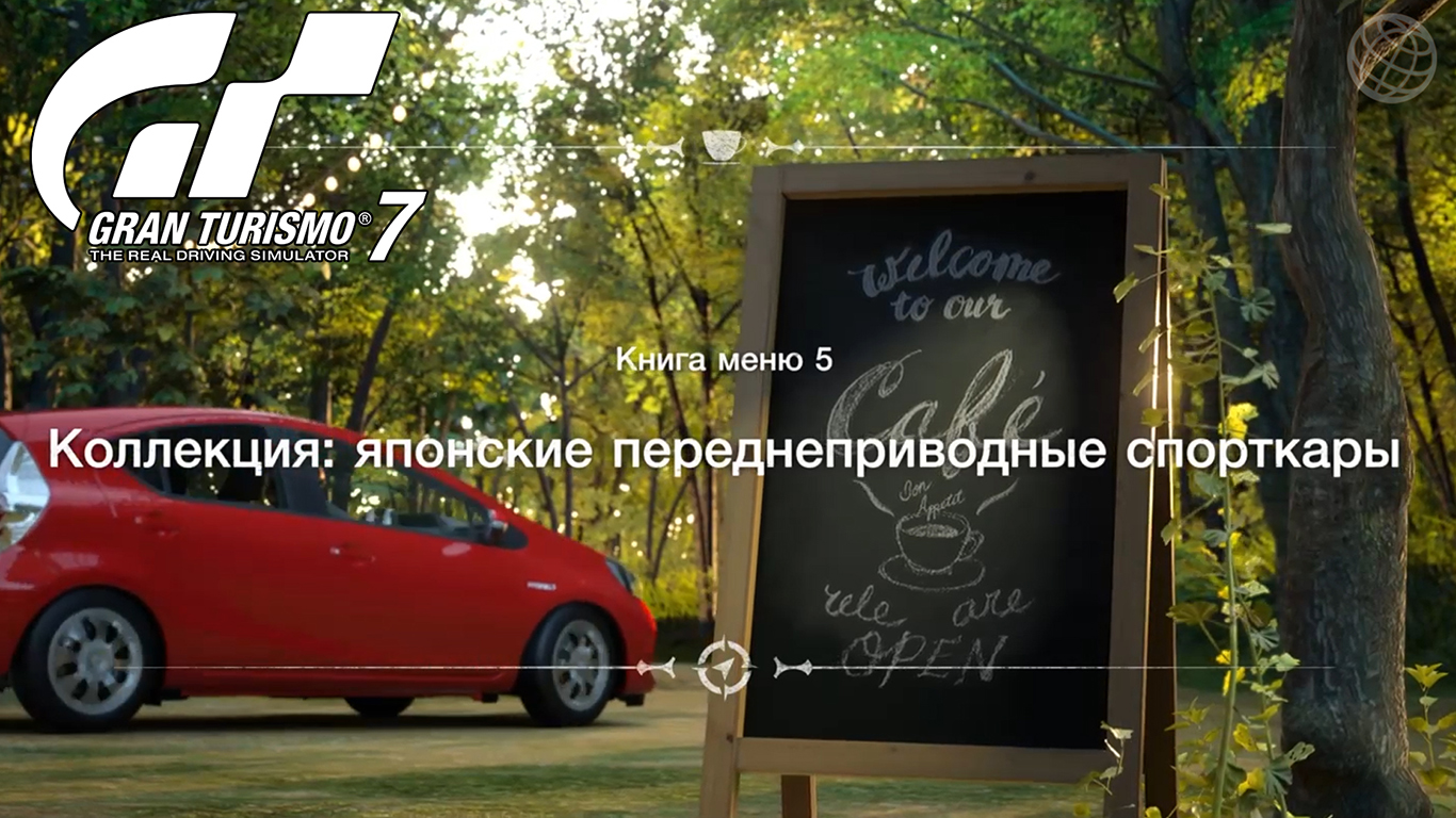 Gran Turismo 7 прохождение без комментариев. GT cafe 5 | Gran Turismo Cafe 5 | 60 FPS