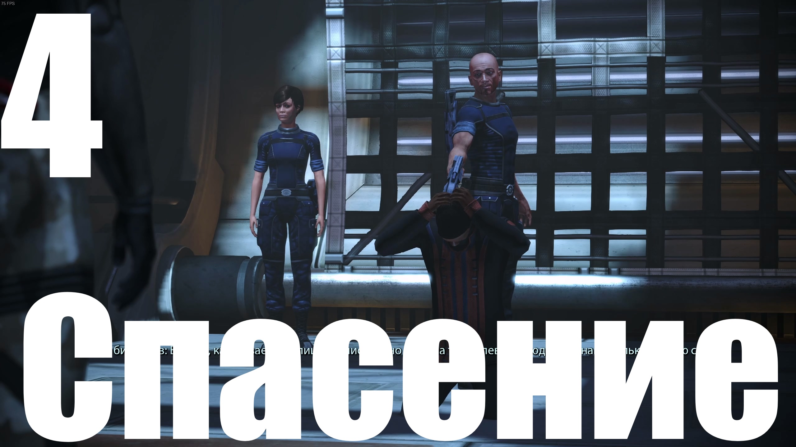 Прохождение игры Mass Effect (LE) №4 - Спасение
