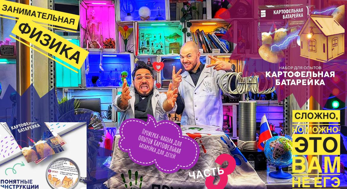 Сложно, но можно-это вам не ЕГЭ. Проверка-набора для опытов Картофельная батарейка для детей ( часть