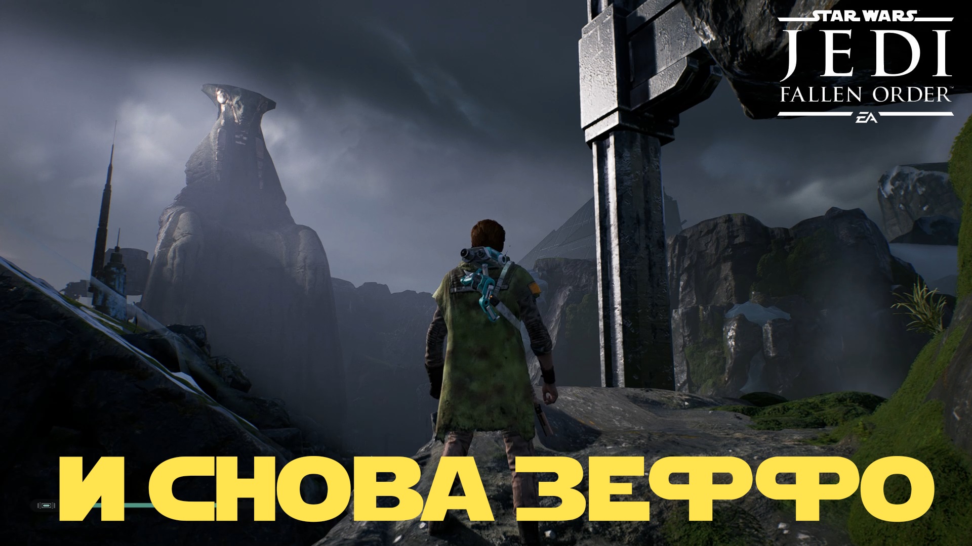 Star Wars Jedi: Fallen Order ► Прохождение Часть 7