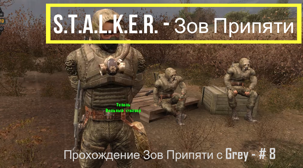 S.T.A.L.K.E.R. - Зов Припяти. Прохождение с Grey - # 8.mp4