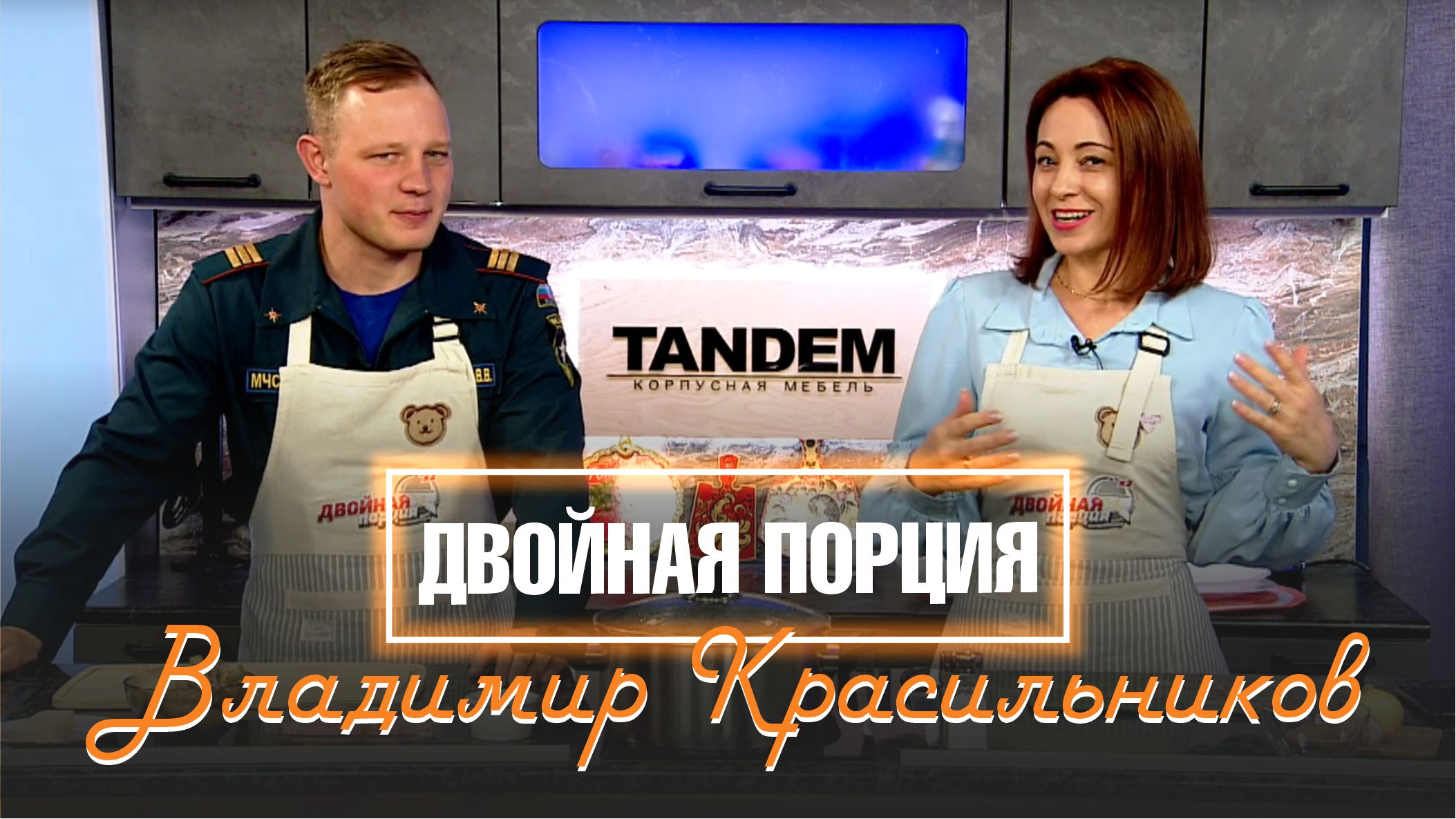 Двойная порция. 20 мая 2022 (МИГ ТВ, Ноябрьск)