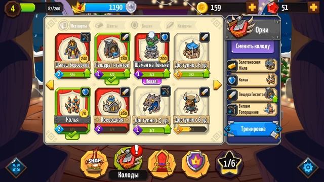 Like A King! - Зимнее Обновление #8