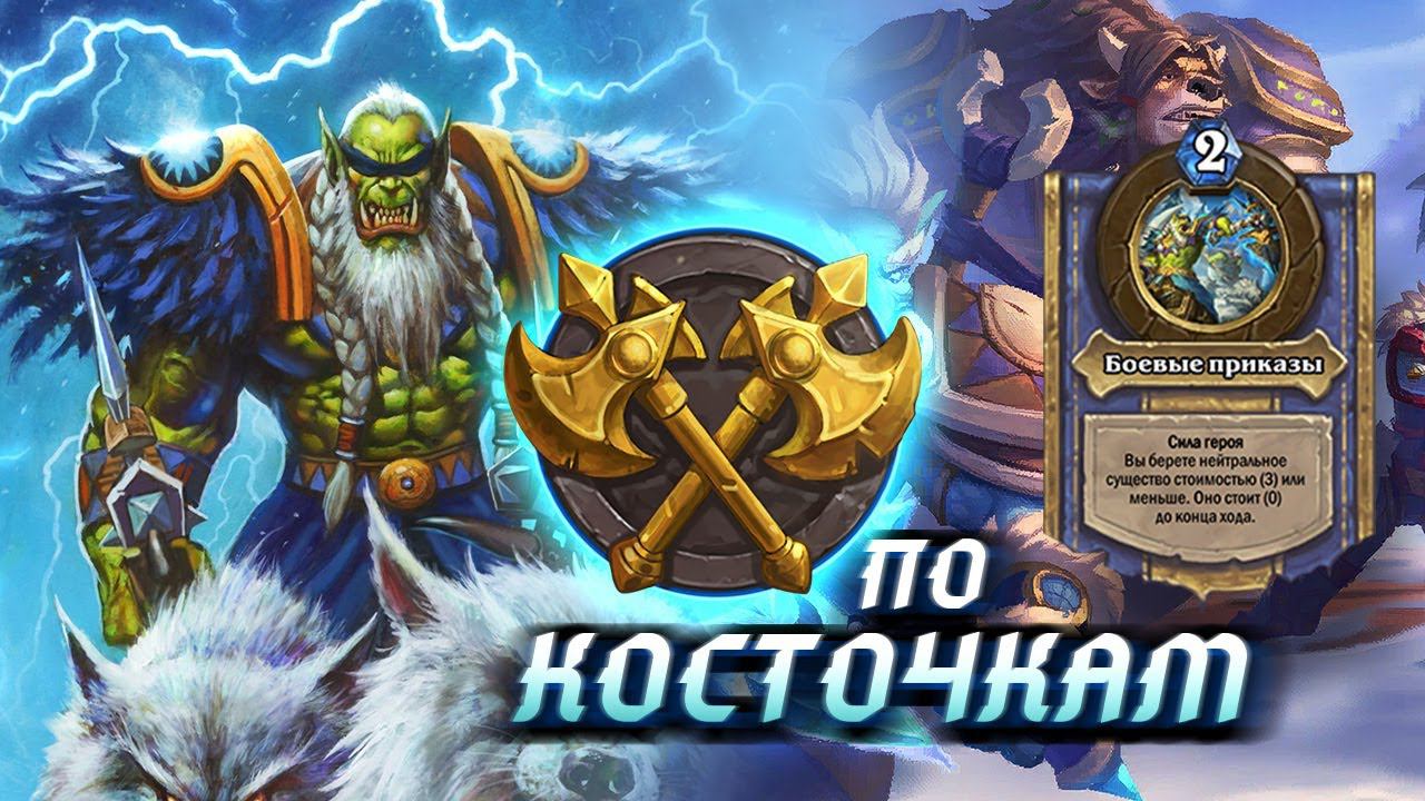 [ПК] ГАЙД ПО НЕЙТРАЛЬНОМУ ДРЕК`ТАРУ | Дуэли | Hearthstone