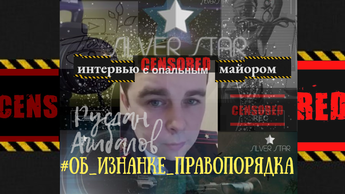 Часть 4  Цикл_ ОБ ИЗНАНКЕ ПРАВОПОРЯДКА