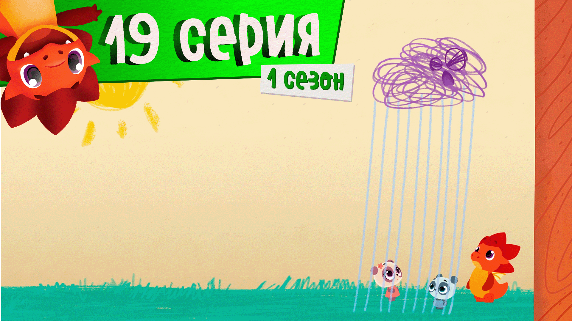 Дракоша Тоша | 1 сезон, 19 выпуск | Закаляка (уважение к проявлениям других)