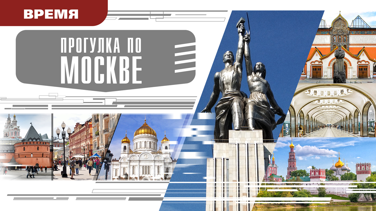ПРОГУЛКА ПО МОСКВЕ. Аудиокнига. Время События Люди!