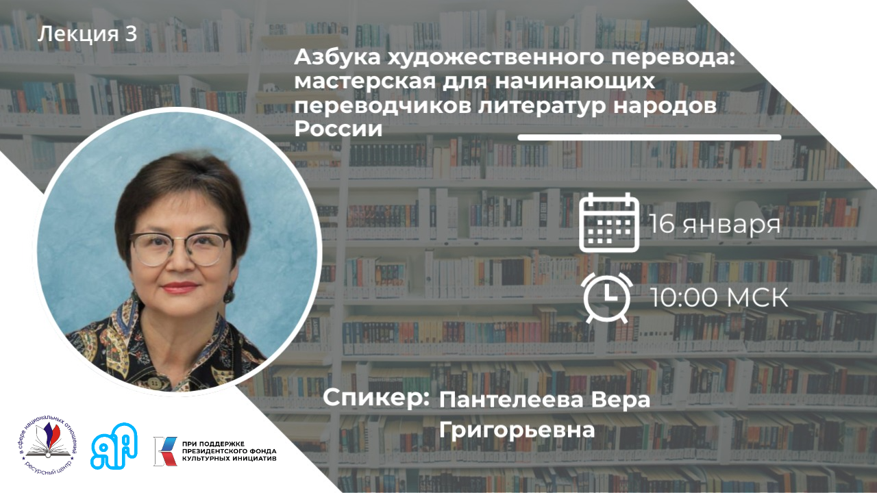 Азбука художественного перевода: мастерская для начинающих переводчиков литератур народов России
