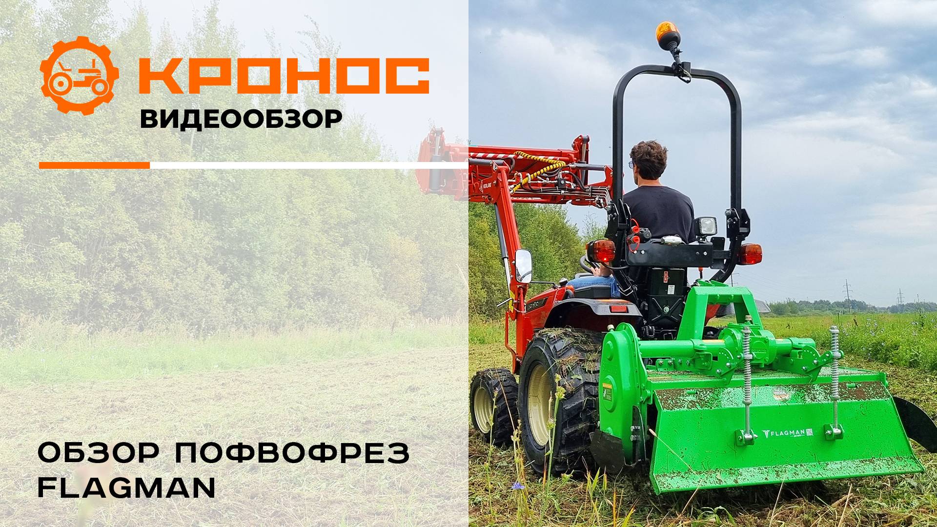 Обзор индийских почвофрез Flagman PRO