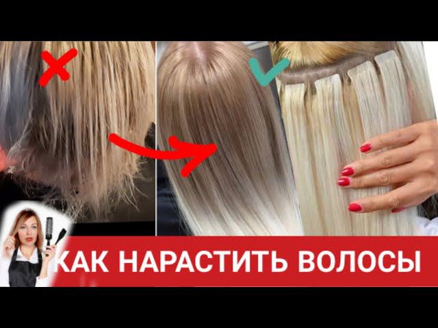 Наращивание волос, биоленты. Волосы после мелирования, длинные волосы. Hair extensions